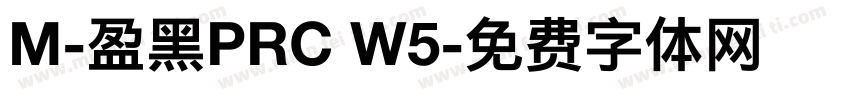 M-盈黑PRC W5字体转换